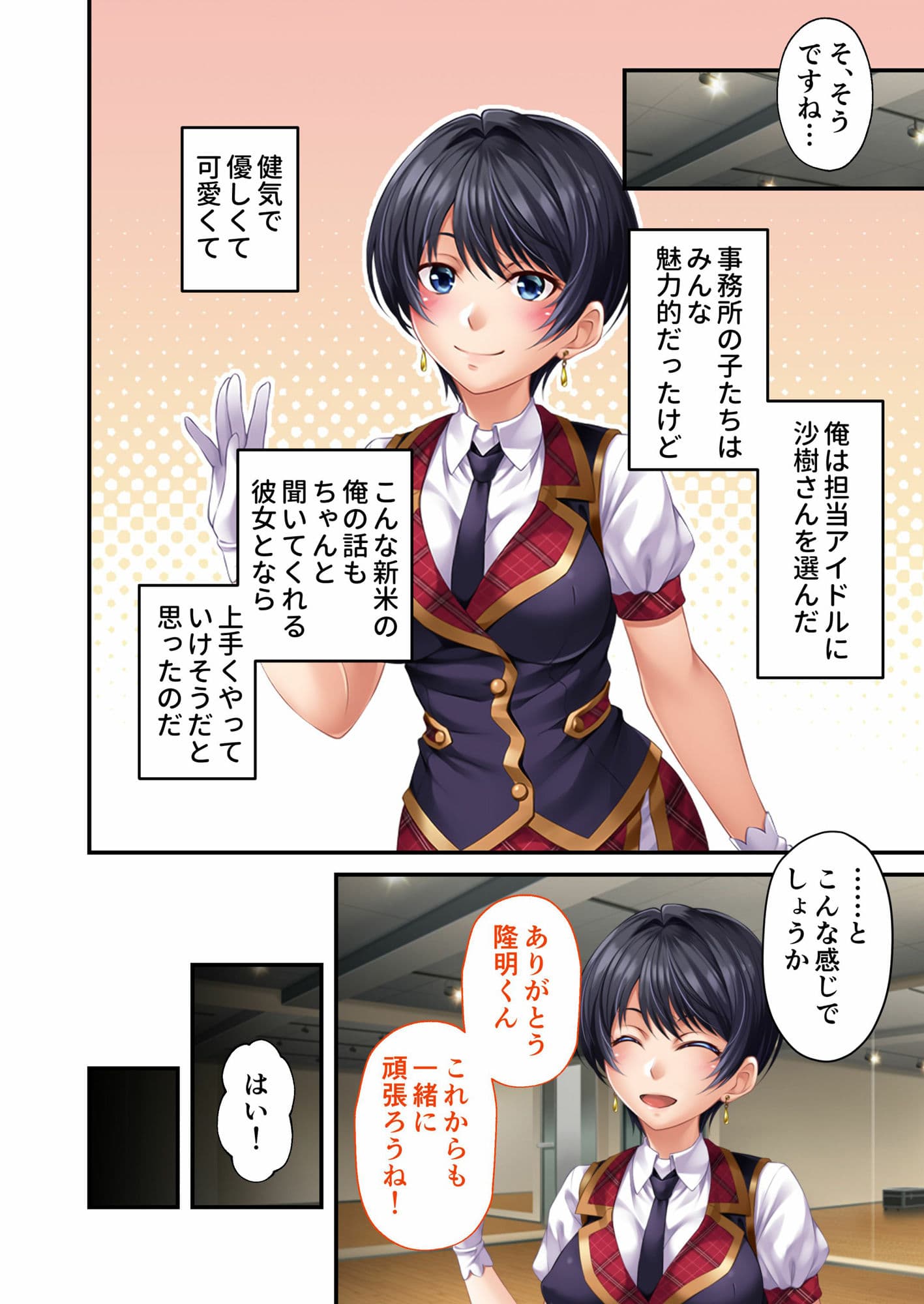 地下アイドル☆イク性計画 清楚系アイドル 飯田沙樹編 モザイクコミック総集編 サンプル 1