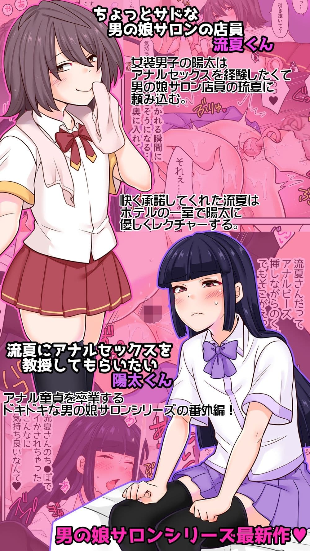 男の娘サロンの店員さんとはじめてのあなるせっくす サンプル 2