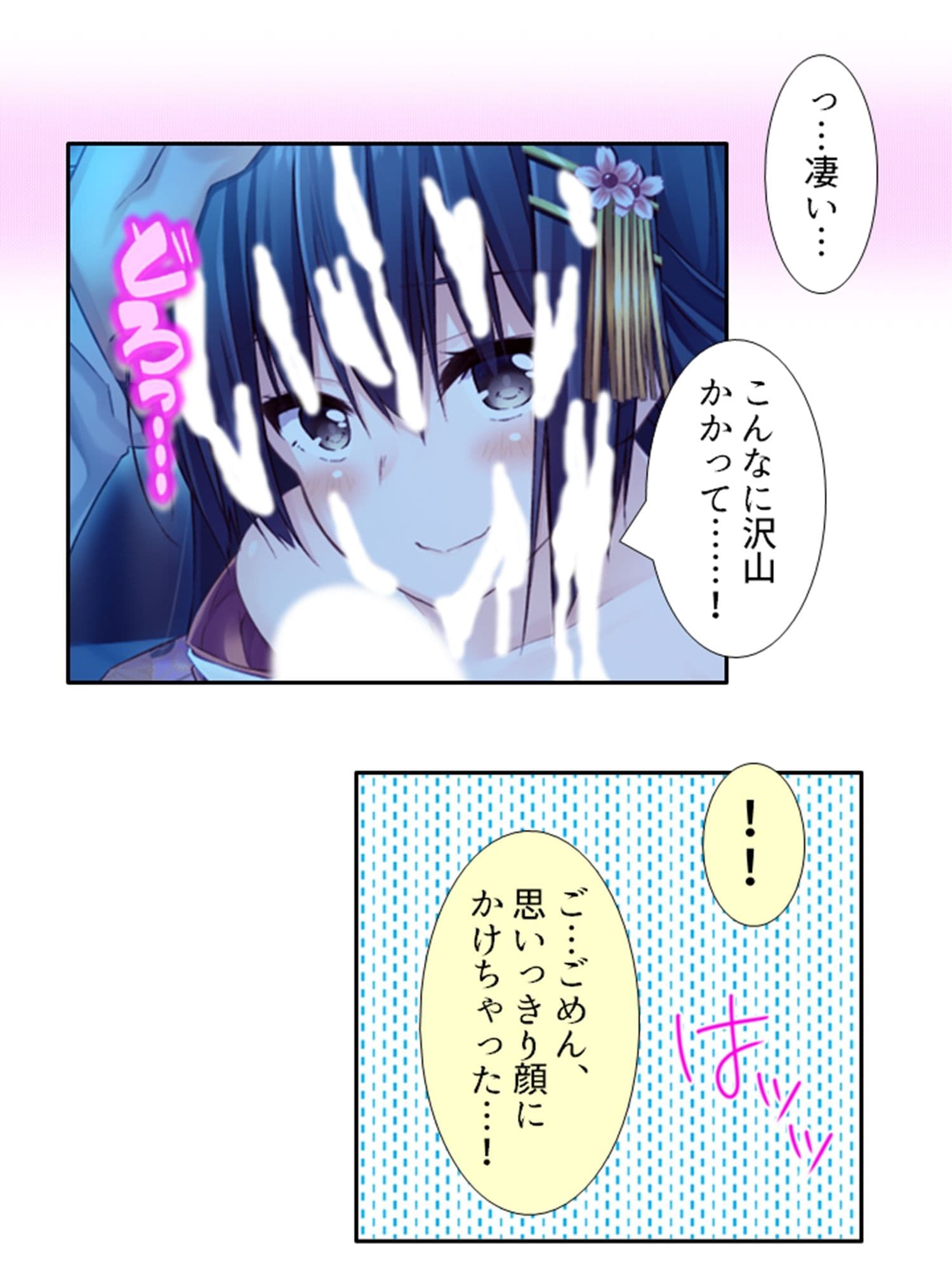 義妹の友達にヌイて貰って性欲解消で運気アップ!? 3巻 サンプル 1