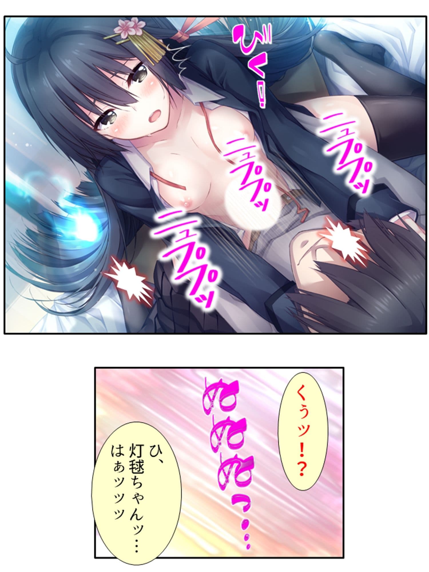 義妹の友達にヌイて貰って性欲解消で運気アップ!? 3巻 サンプル 10