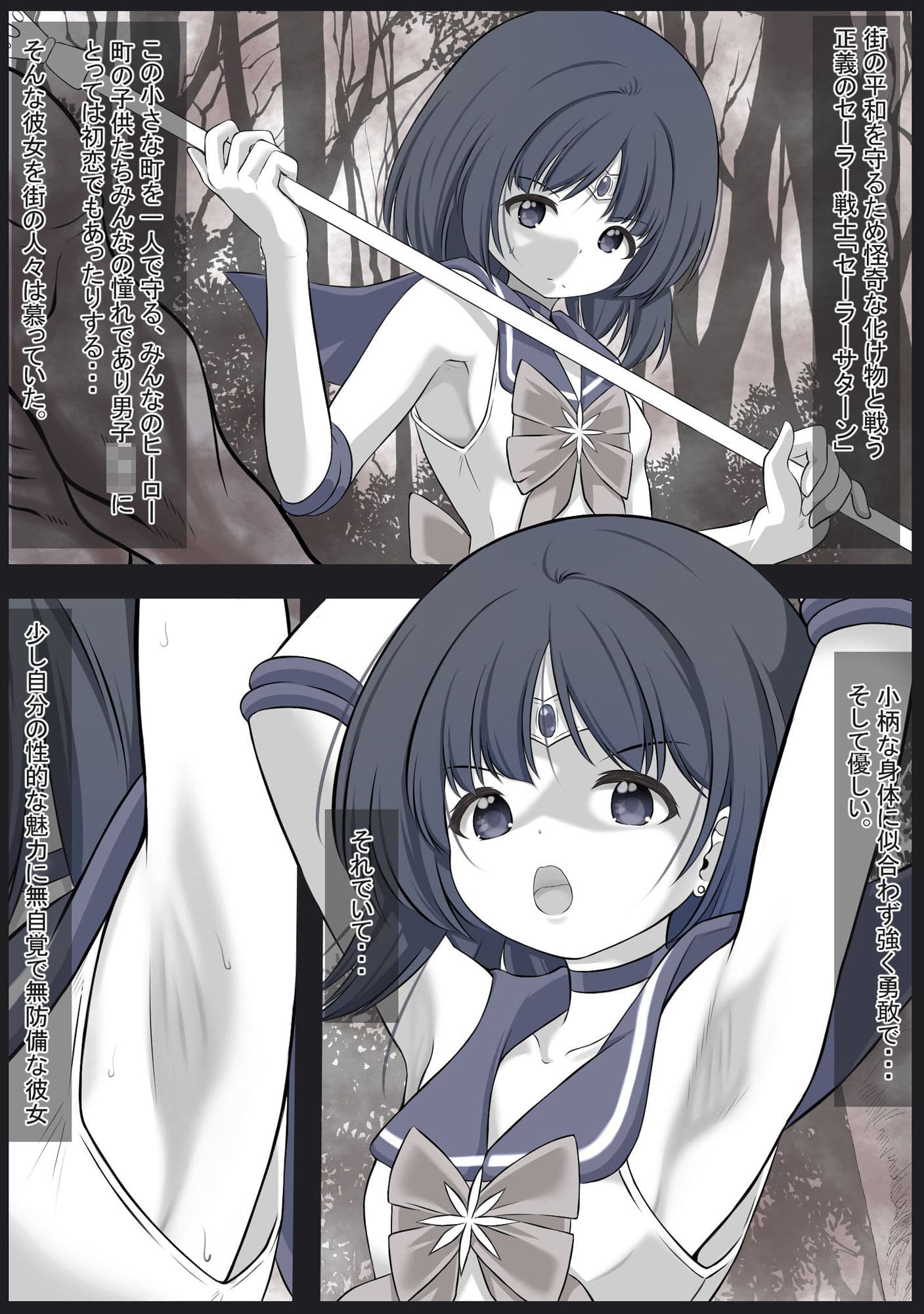 顔面を寄生生物に張り付かれ人格を排泄させられ残った身体はレ●プされるセーラ●サターン サンプル 2