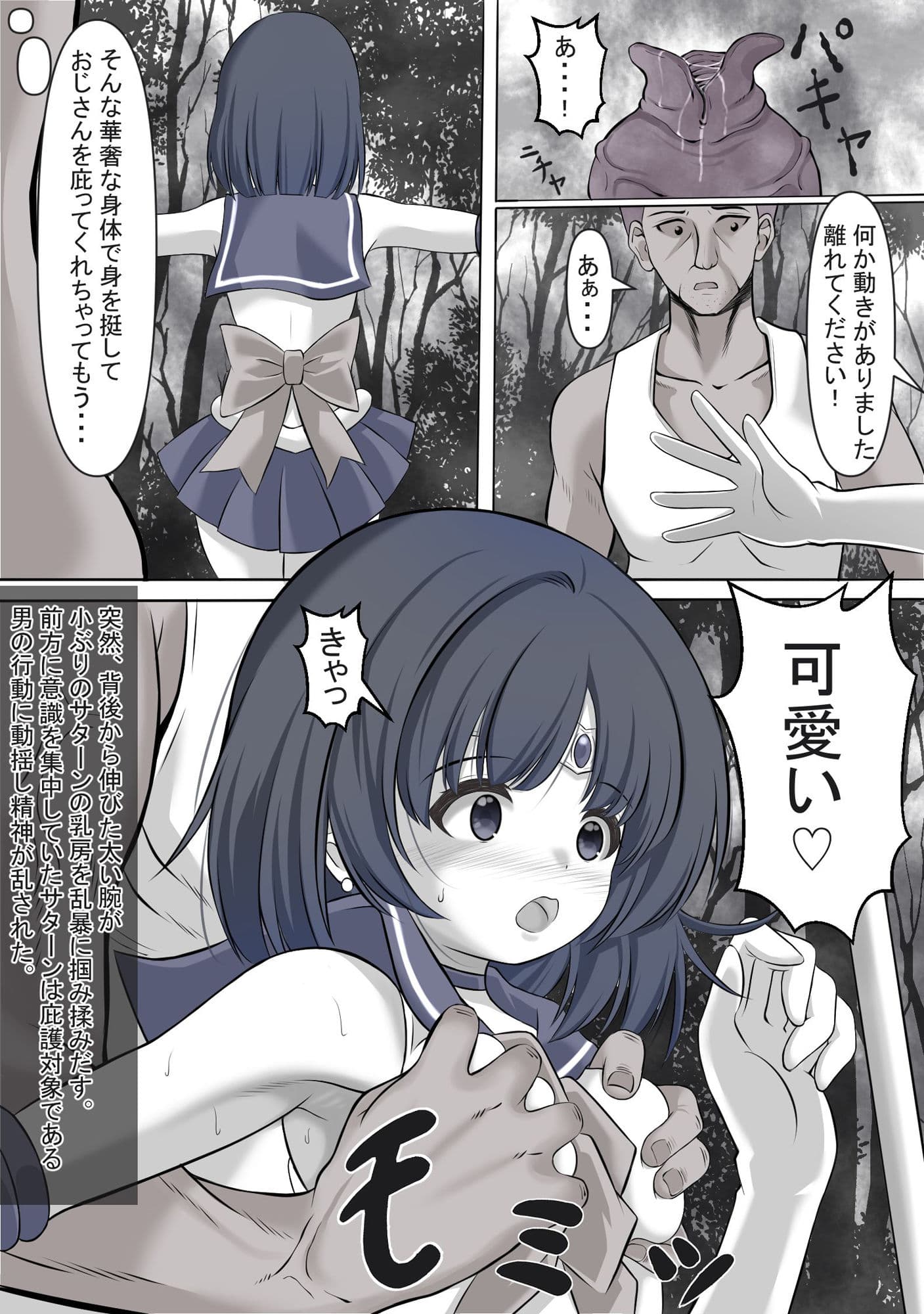 顔面を寄生生物に張り付かれ人格を排泄させられ残った身体はレ●プされるセーラ●サターン サンプル 4