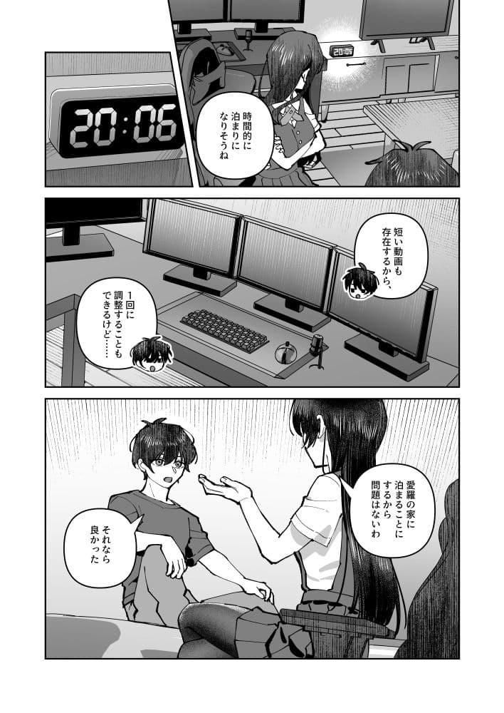 君と秘密のアップロード2 サンプル 10