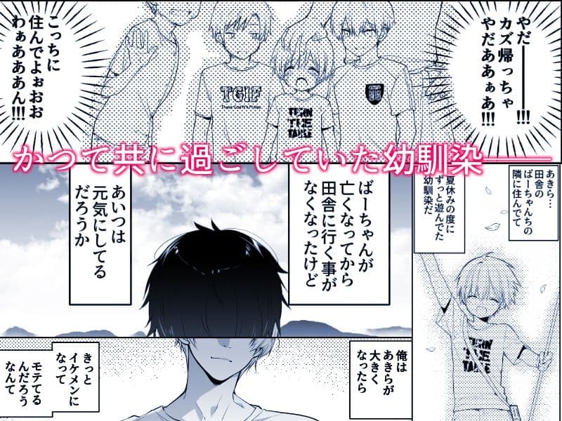 田舎の幼馴染と久しぶりに再会したら女になっていた サンプル 1