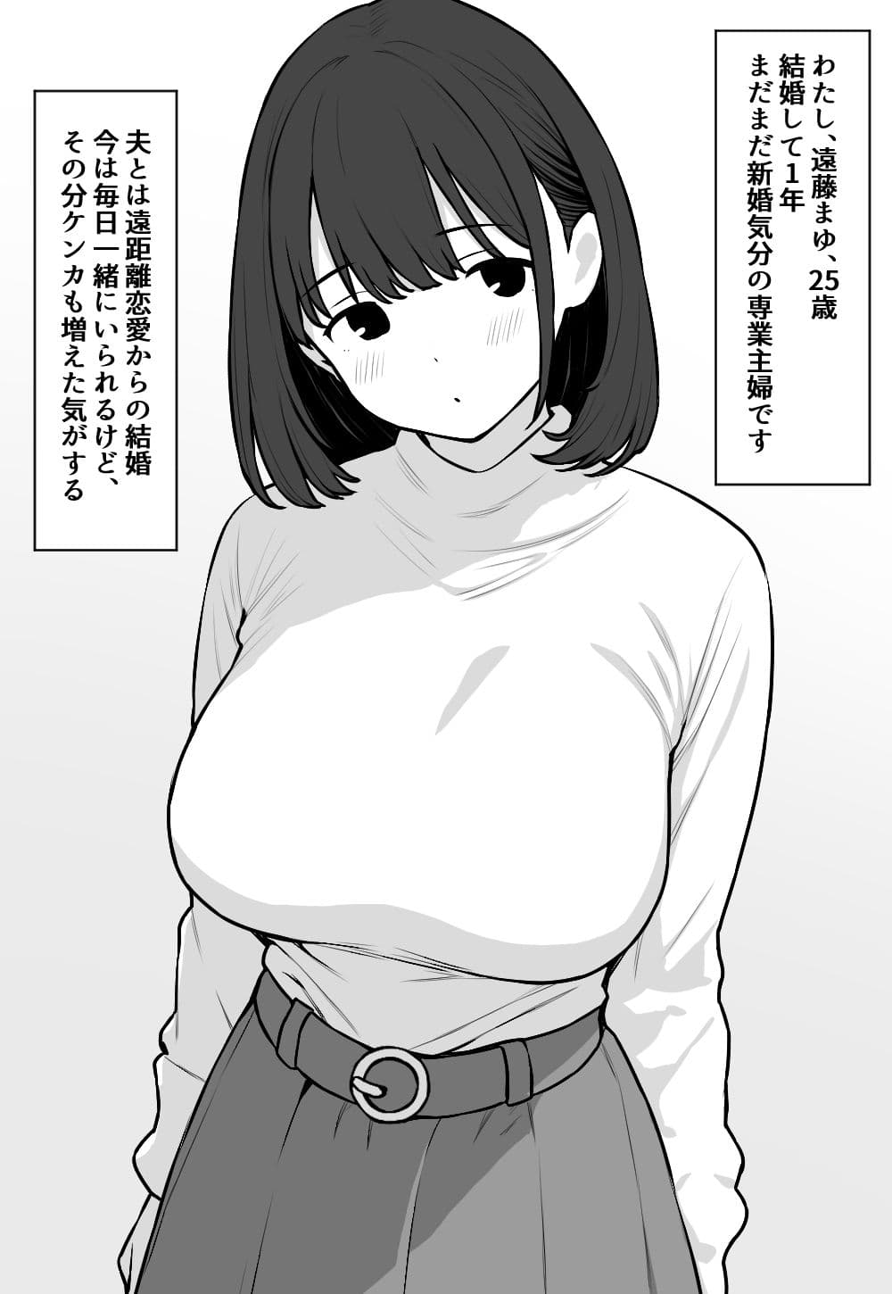 遠藤まゆ25歳〜専業主婦は寝取られ済〜 サンプル 2