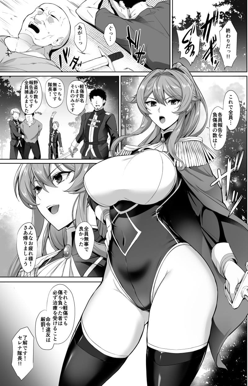 堕とされる騎士の話 サンプル 1