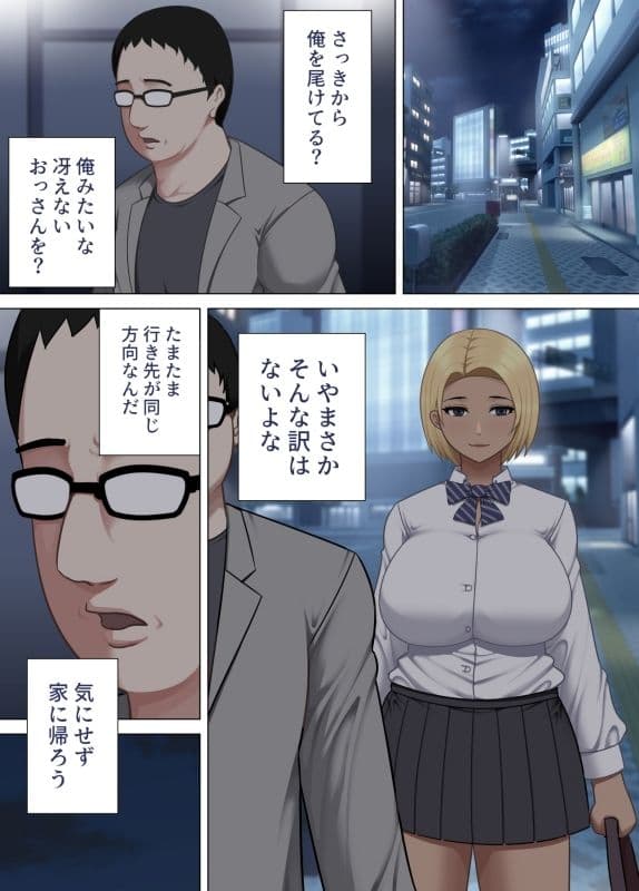 巨乳ギャルが冴えないおじさんの家に住みついたワケ サンプル 1