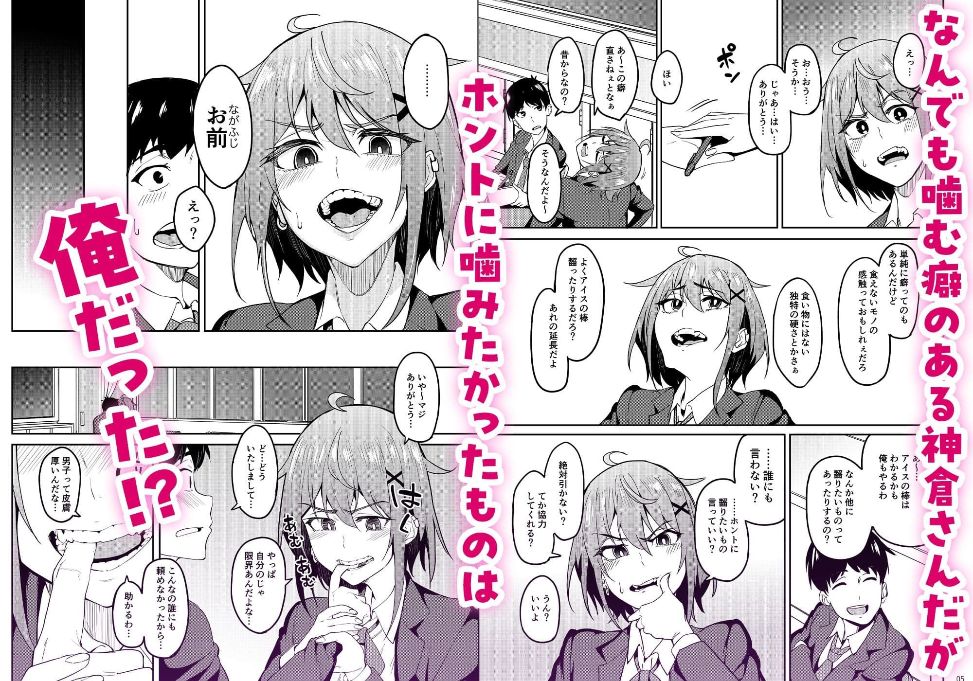 まじがみ 〜神倉さんは噛みグセがある〜 サンプル 2