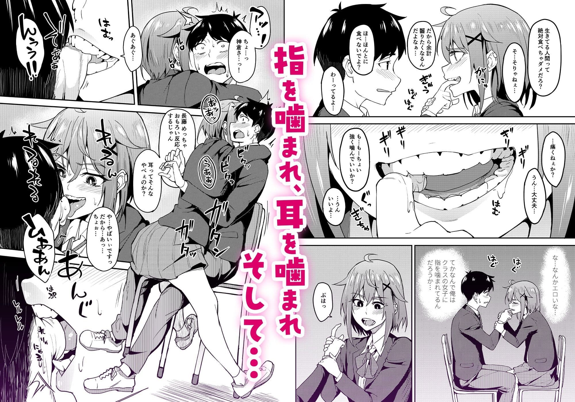 まじがみ 〜神倉さんは噛みグセがある〜 サンプル 3