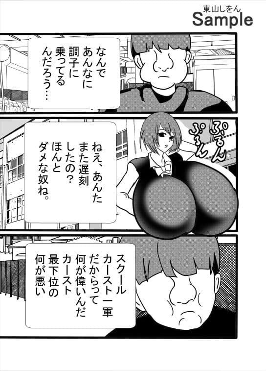 スクールカースト崩壊!?学園No.1美少女はカースト最下位のための風俗嬢! サンプル 1