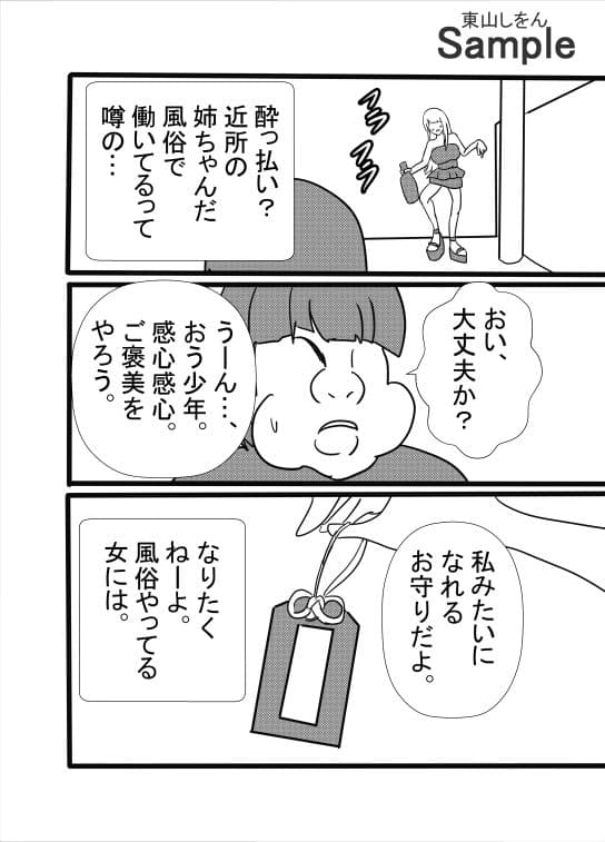 スクールカースト崩壊!?学園No.1美少女はカースト最下位のための風俗嬢! サンプル 2