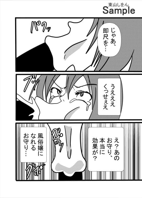 スクールカースト崩壊!?学園No.1美少女はカースト最下位のための風俗嬢! サンプル 6