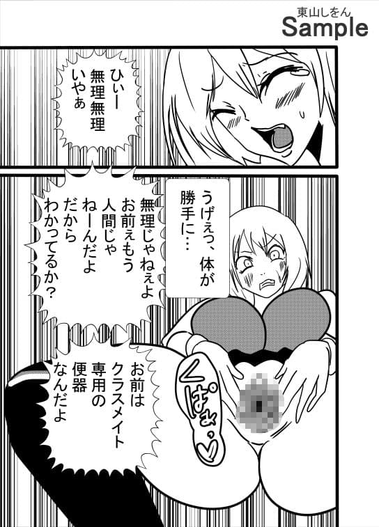 スクールカースト崩壊!?学園No.1美少女はカースト最下位のための風俗嬢! サンプル 9