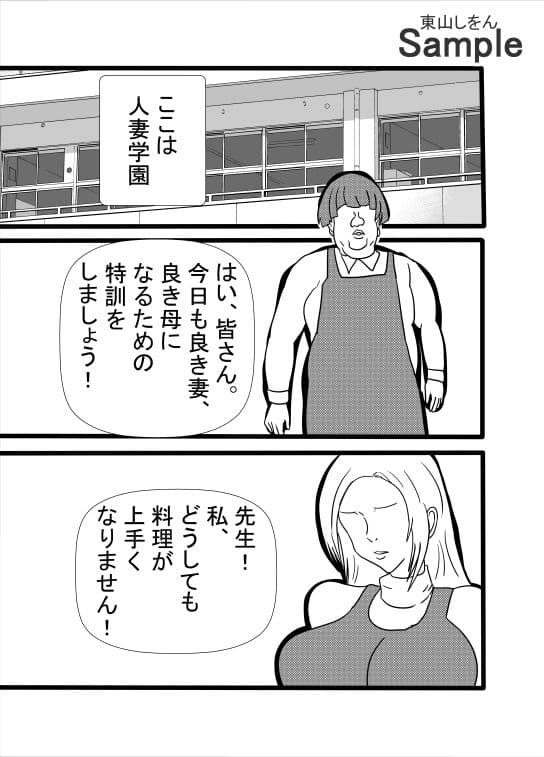 人妻学園 サンプル 1
