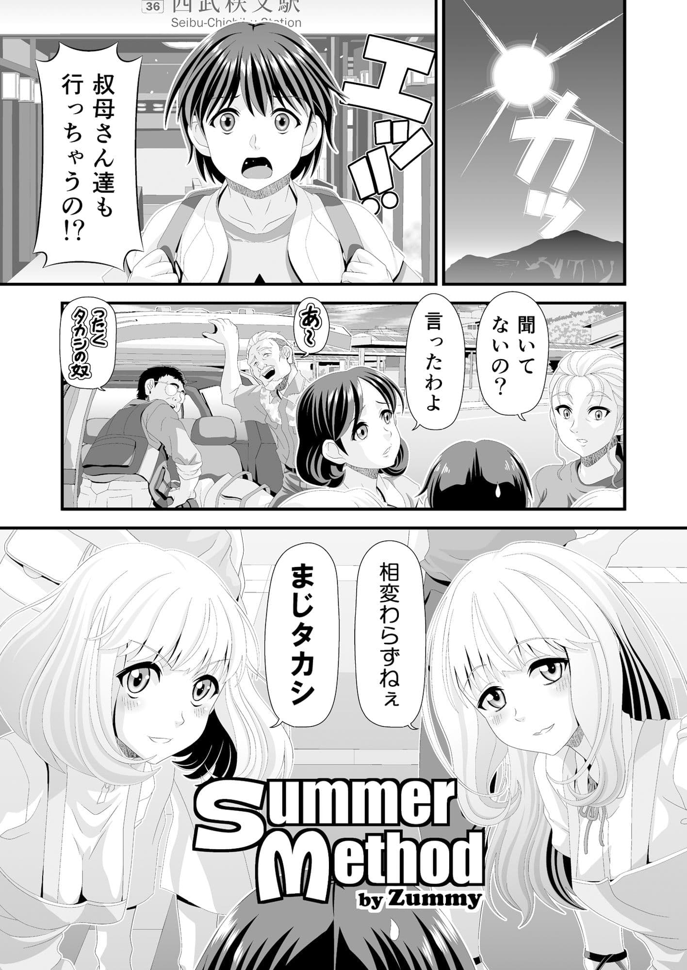 Summer Method サンプル 2