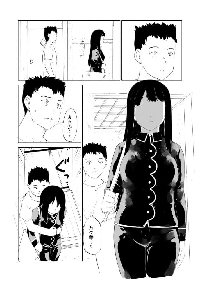 憧れの女 漫画アシ花村は原稿を盗む(後編) サンプル 8