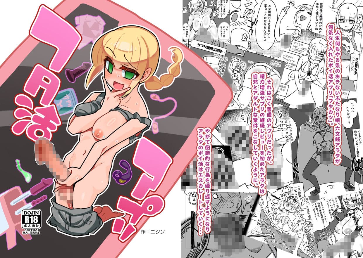 フタ活アプリ サンプル 1