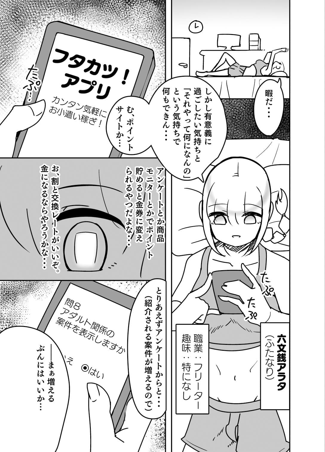 フタ活アプリ サンプル 2