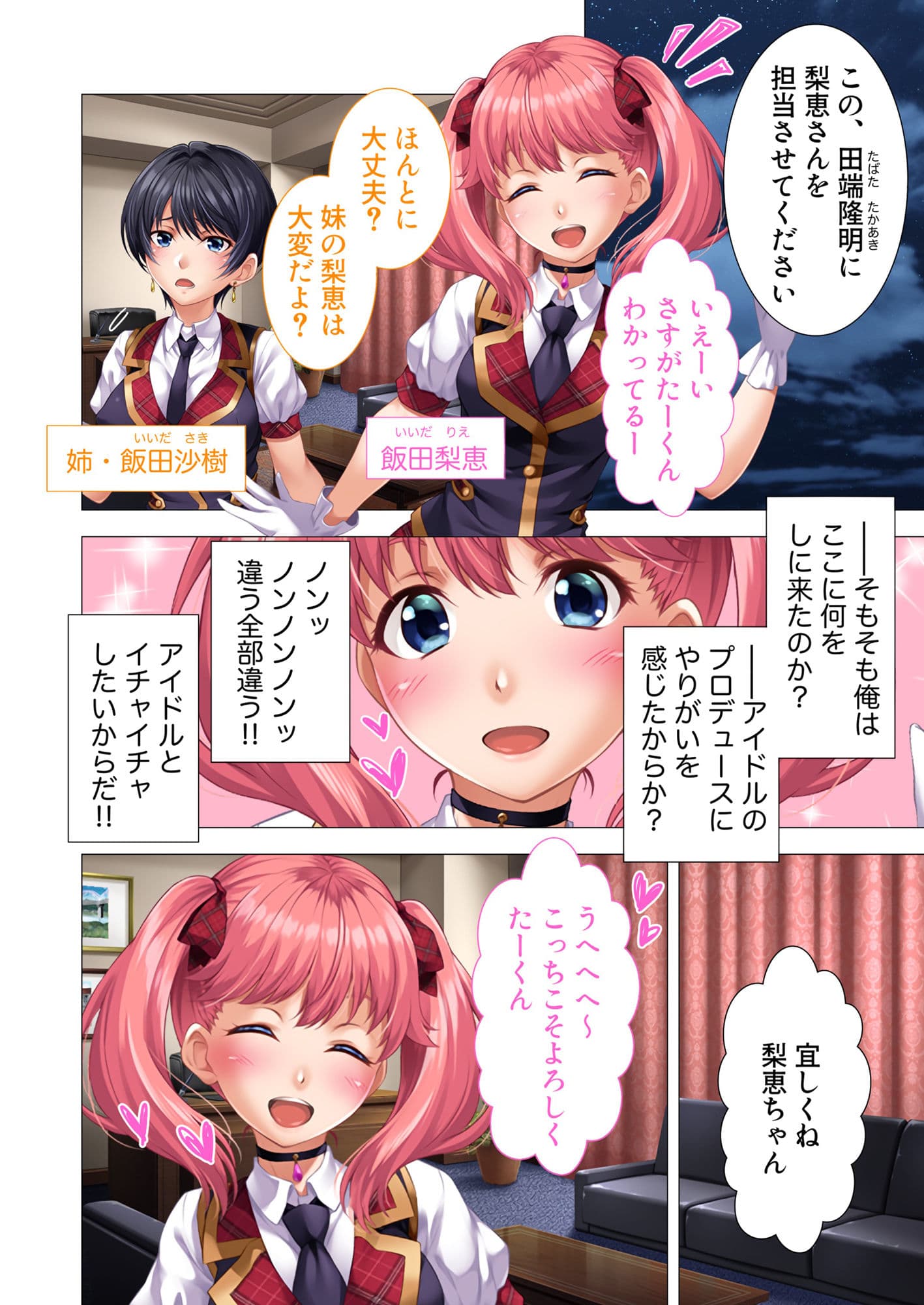 地下アイドル☆イク性計画 妹系アイドル 飯田梨恵編 モザイクコミック総集編 サンプル 1