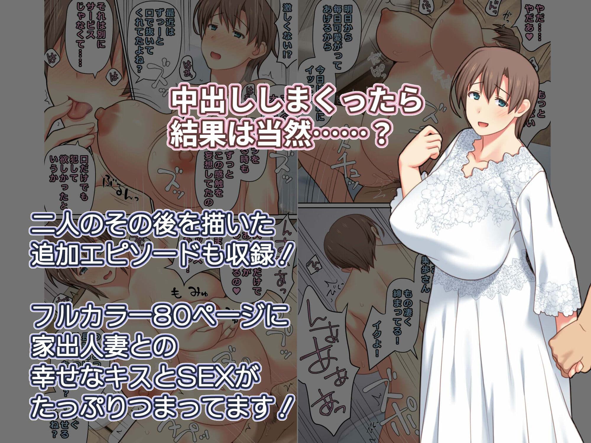 家出した人妻を拾った結果 サンプル 10