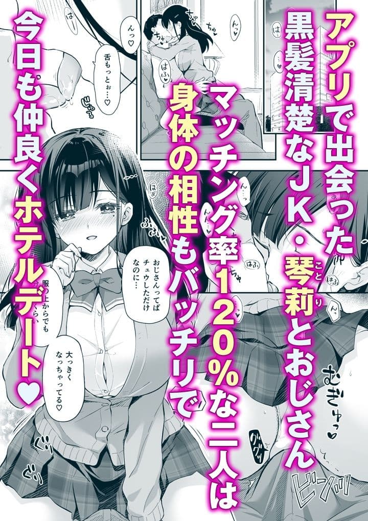 ベストマッチカノジョ2 -清楚JKとおじさんがアプリで出会ってもっと甘々エッチ- サンプル 1