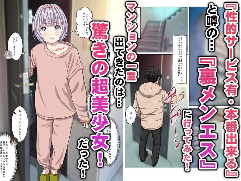 本当にあった！ 裏メンエスで美少女外国人セラピストと本番エッチ！？ 僕の名古屋風俗体験記 サンプル 1