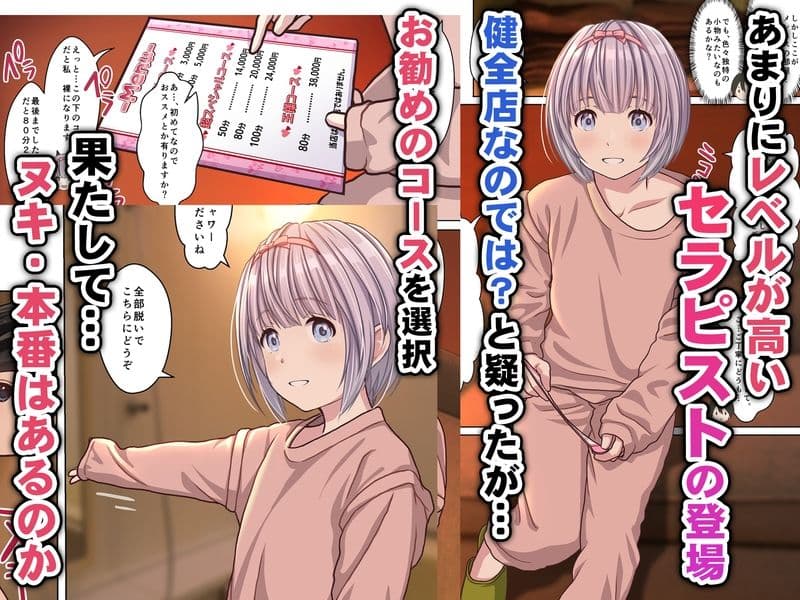 本当にあった！ 裏メンエスで美少女外国人セラピストと本番エッチ！？ 僕の名古屋風俗体験記 サンプル 2