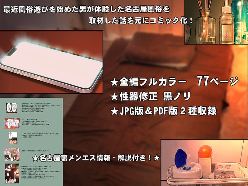 本当にあった！ 裏メンエスで美少女外国人セラピストと本番エッチ！？ 僕の名古屋風俗体験記 サンプル 7