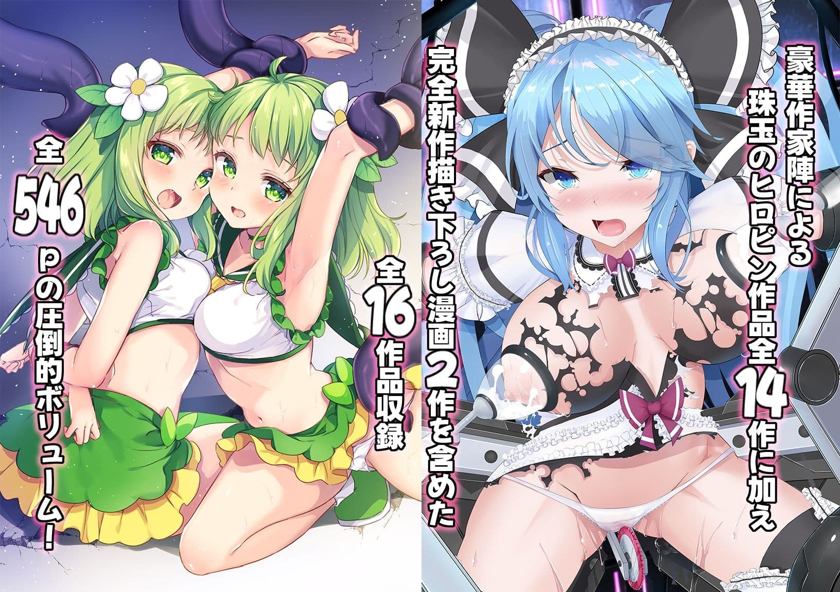 魔法少女エロピンチだらけ546P(総集編) サンプル 1