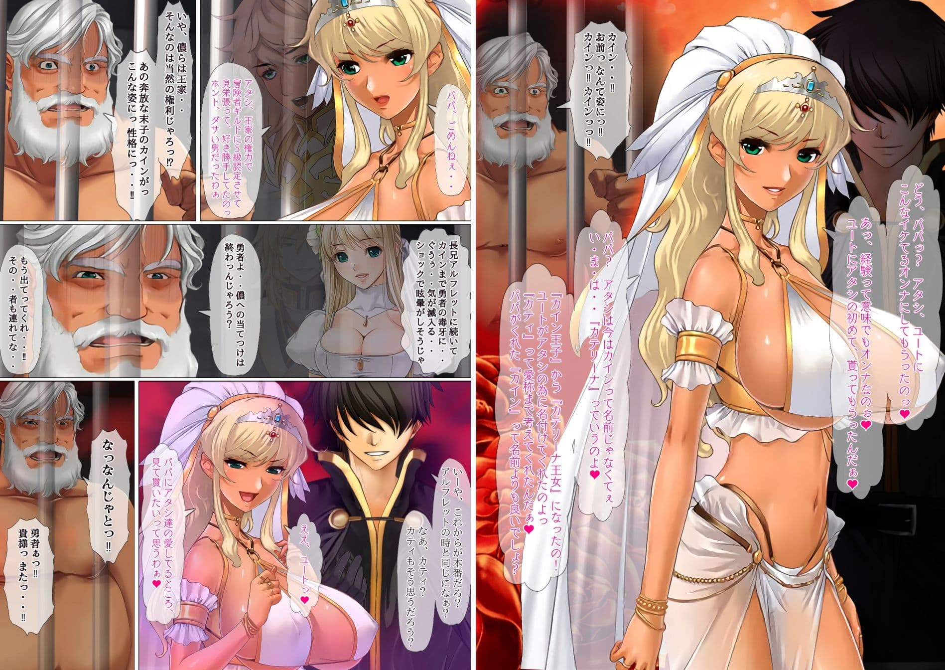 異世界勇者であるオレのヒロイン達が王子達に寝取られたから、王子達をオレのオンナにしてやつた 〜ヘタレ王子カインはギャル系王女カテリーナにされた〜 サンプル 1