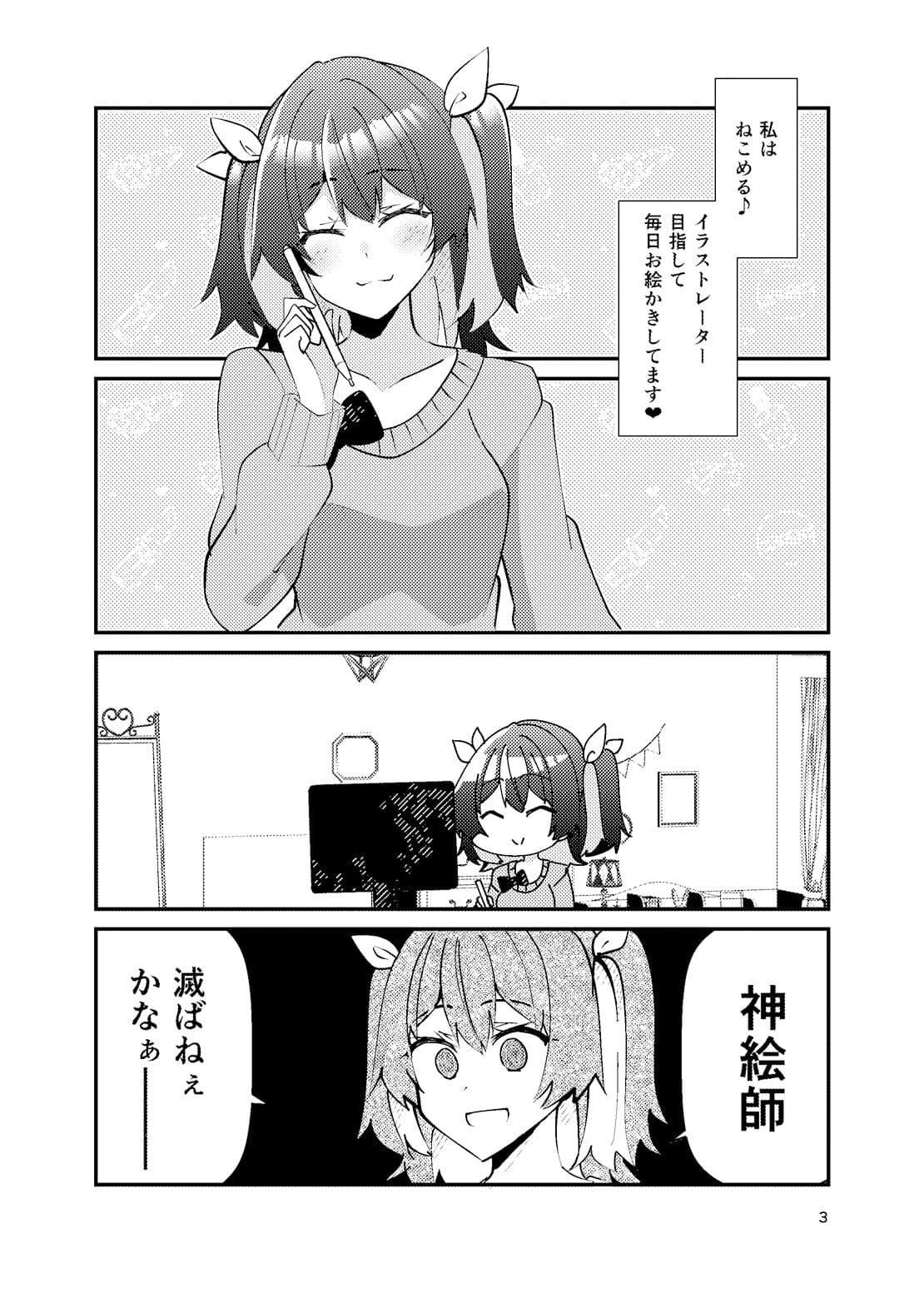 メンヘラ絵師の救えない感情 サンプル 2