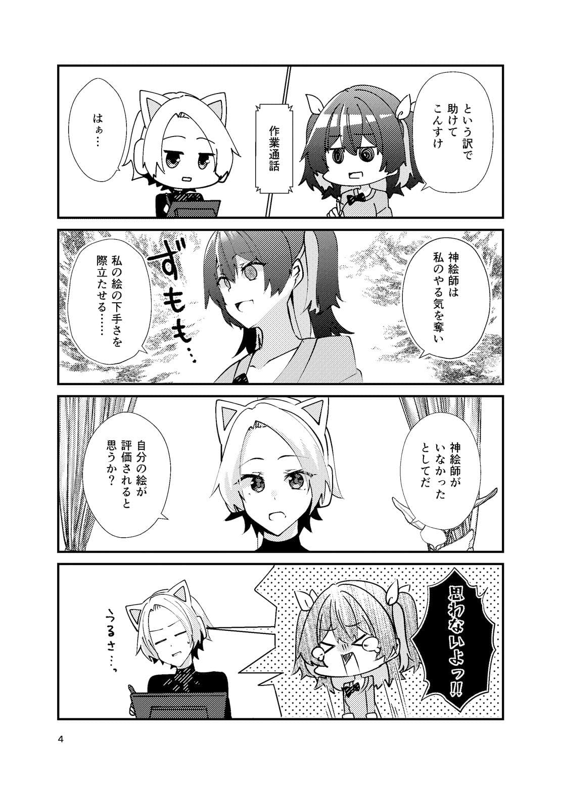 メンヘラ絵師の救えない感情 サンプル 3