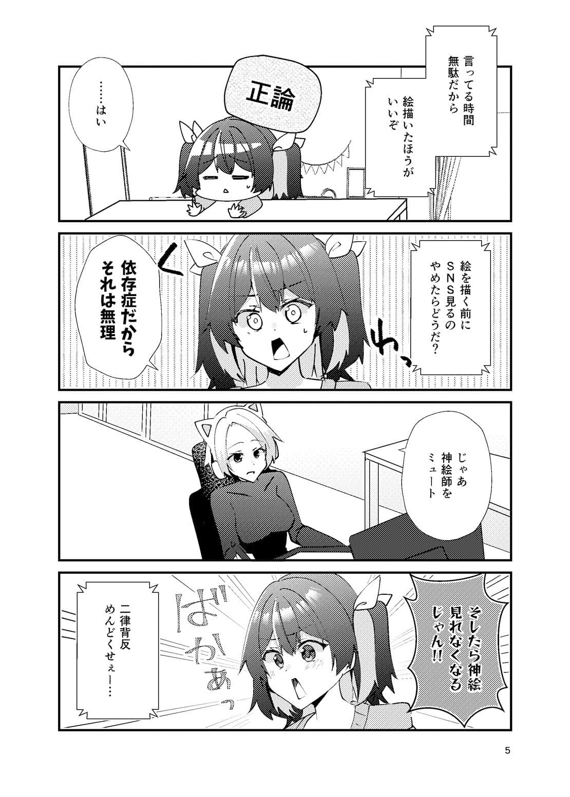 メンヘラ絵師の救えない感情 サンプル 4
