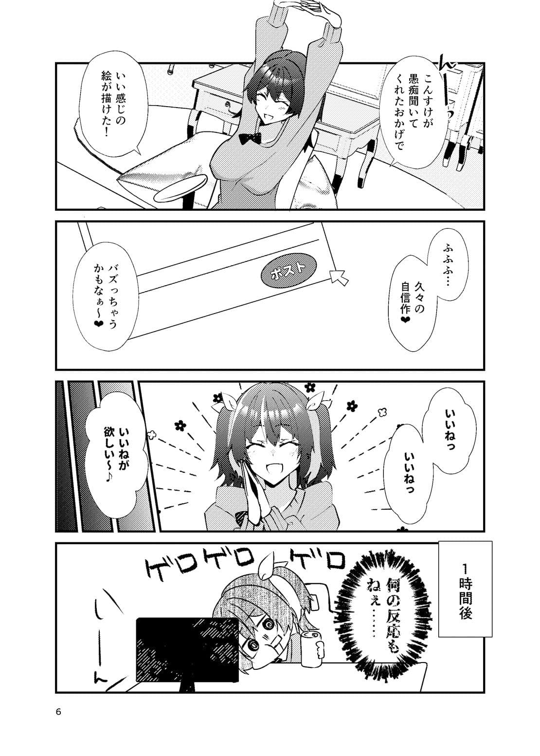 メンヘラ絵師の救えない感情 サンプル 5