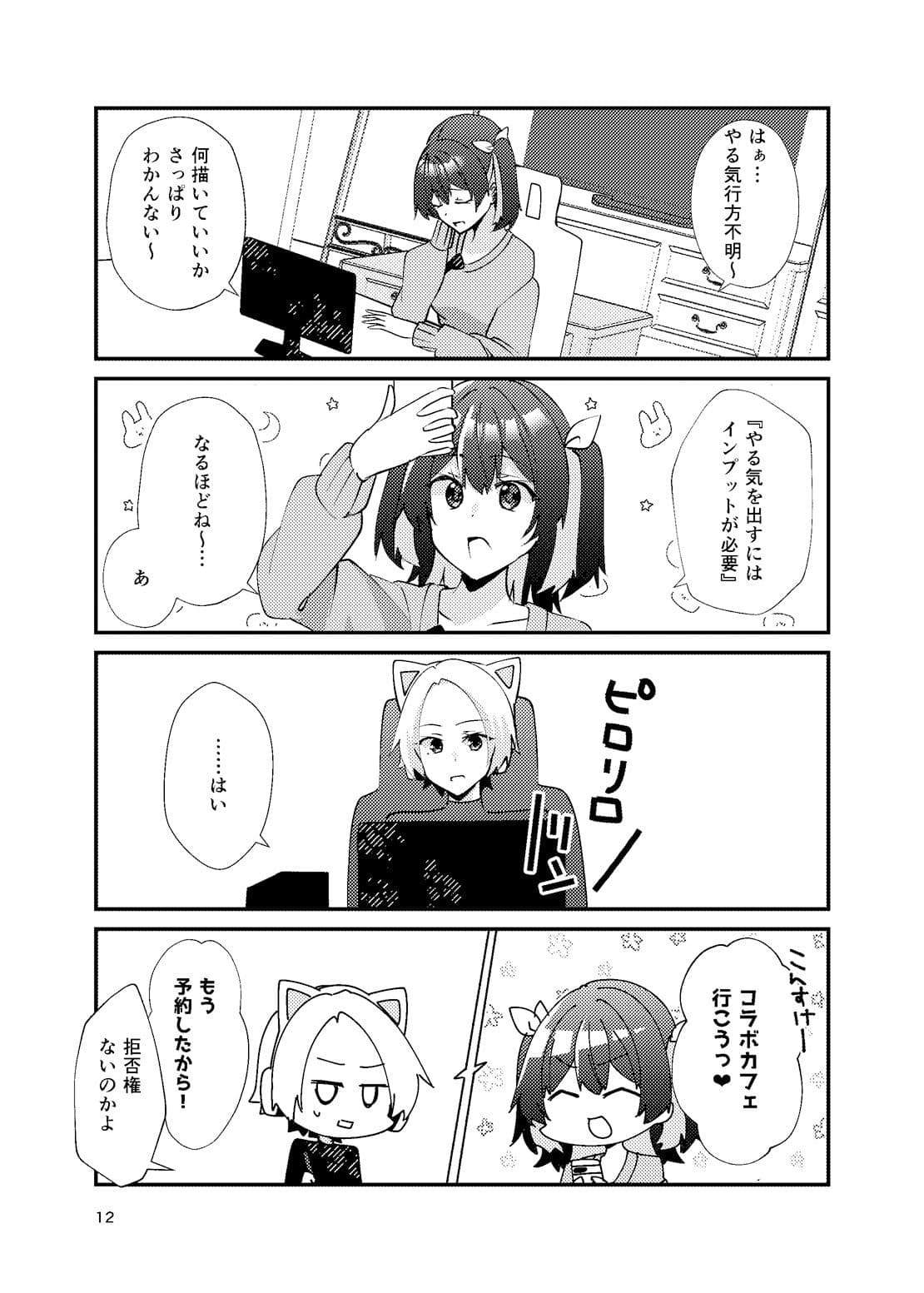 メンヘラ絵師の救えない感情 サンプル 6