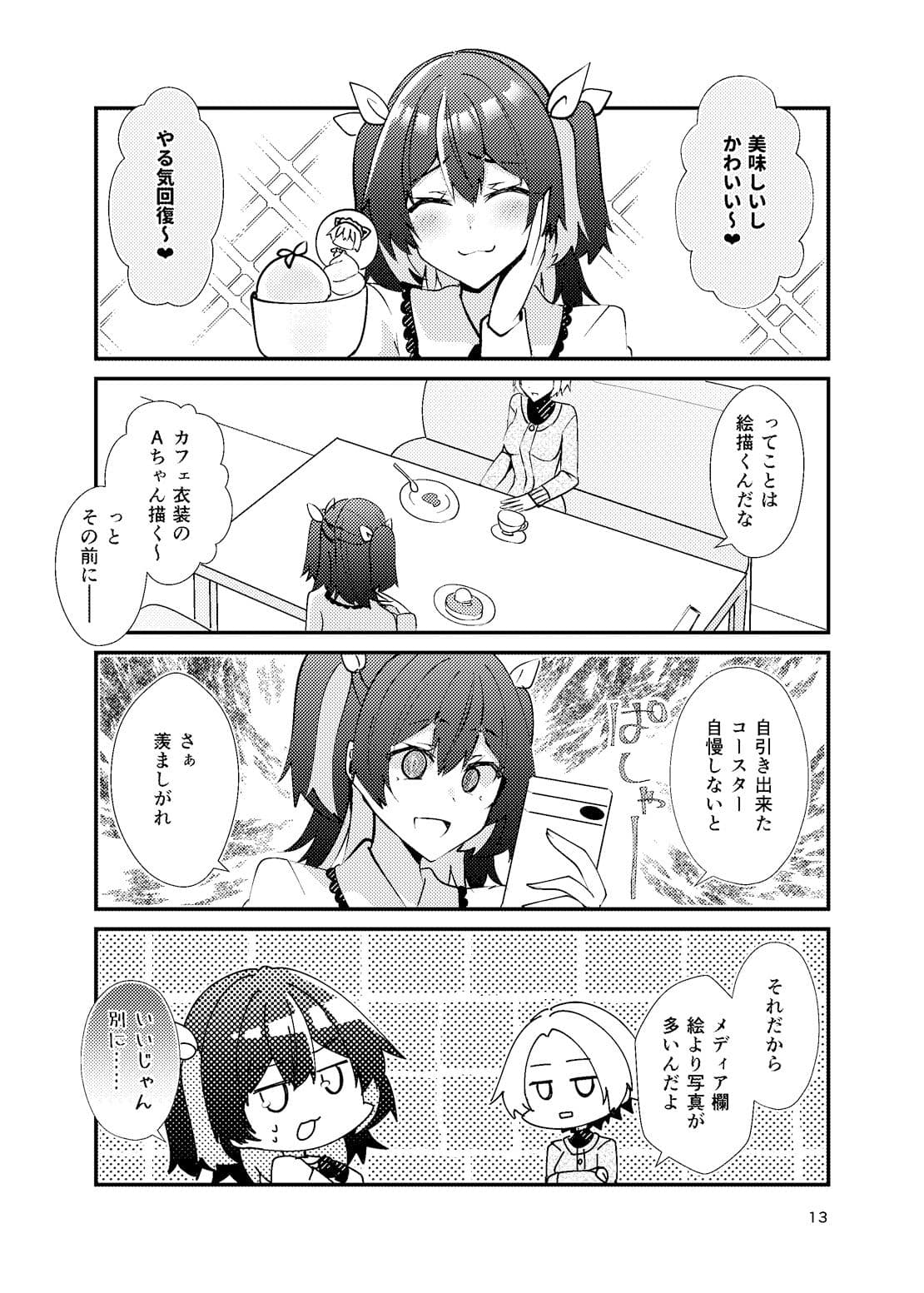 メンヘラ絵師の救えない感情 サンプル 7