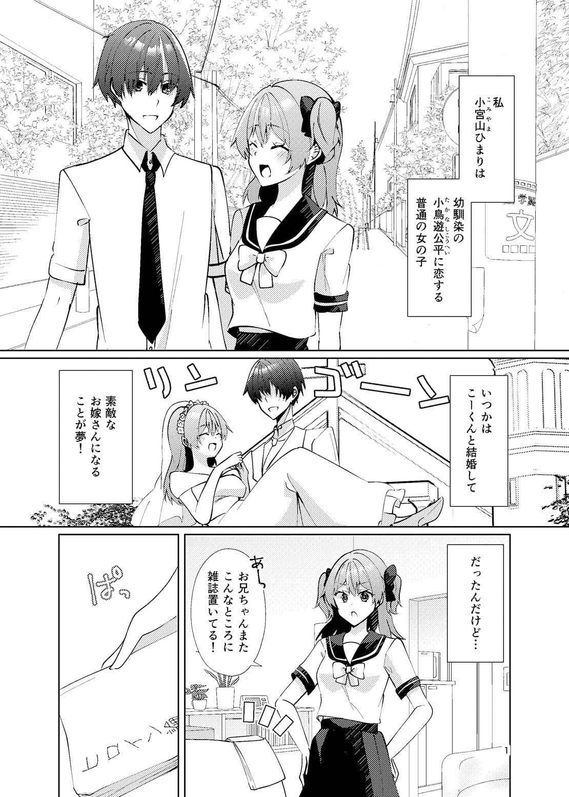 負けヒロインとは言わせません！ サンプル 2