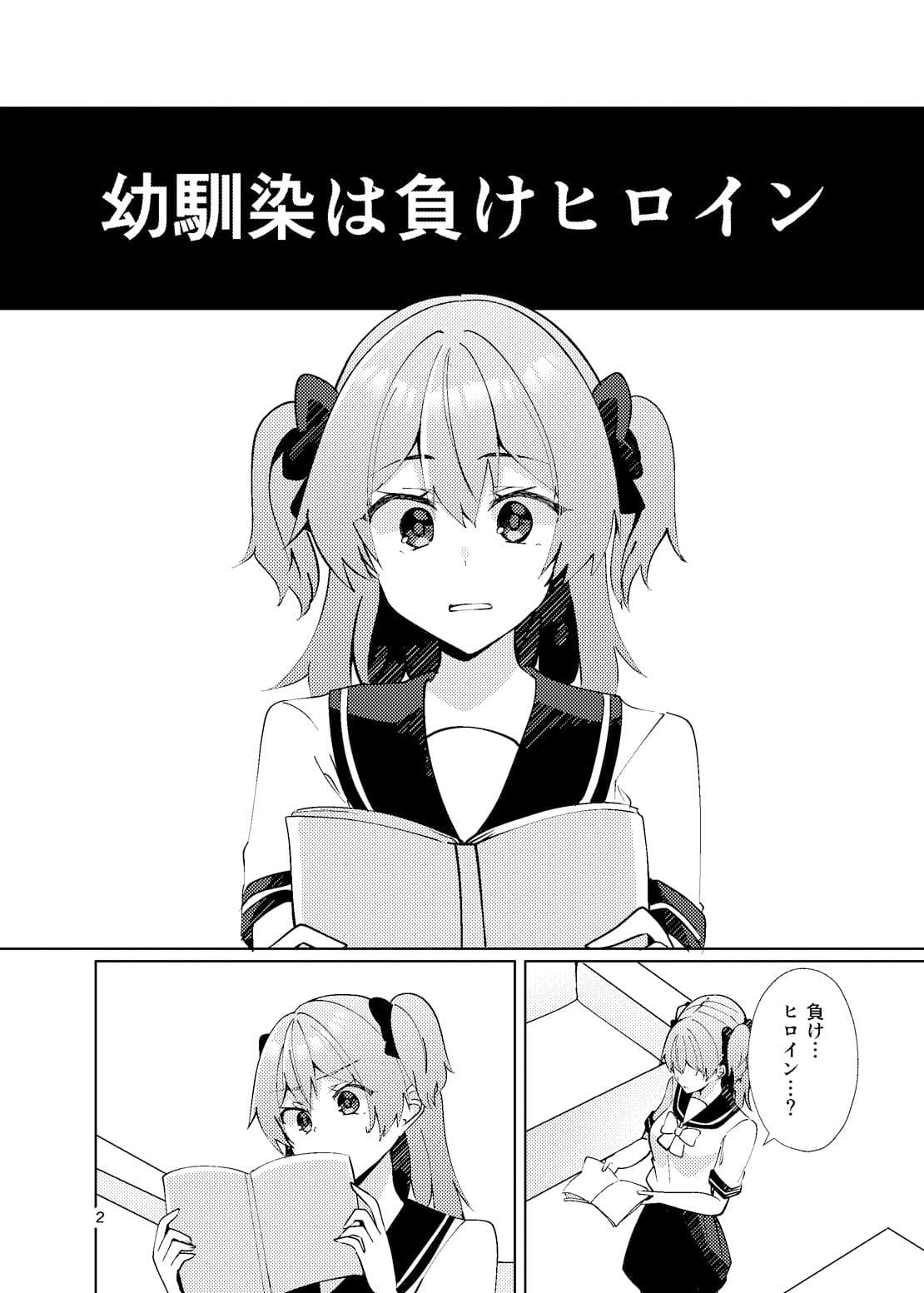 負けヒロインとは言わせません！ サンプル 3