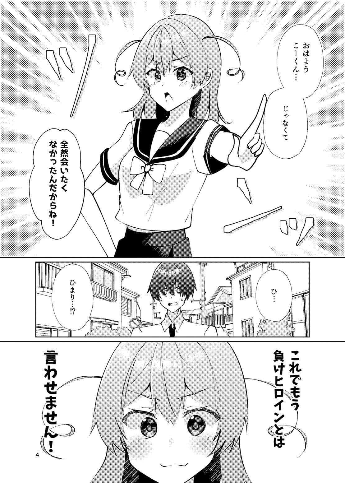 負けヒロインとは言わせません！ サンプル 5