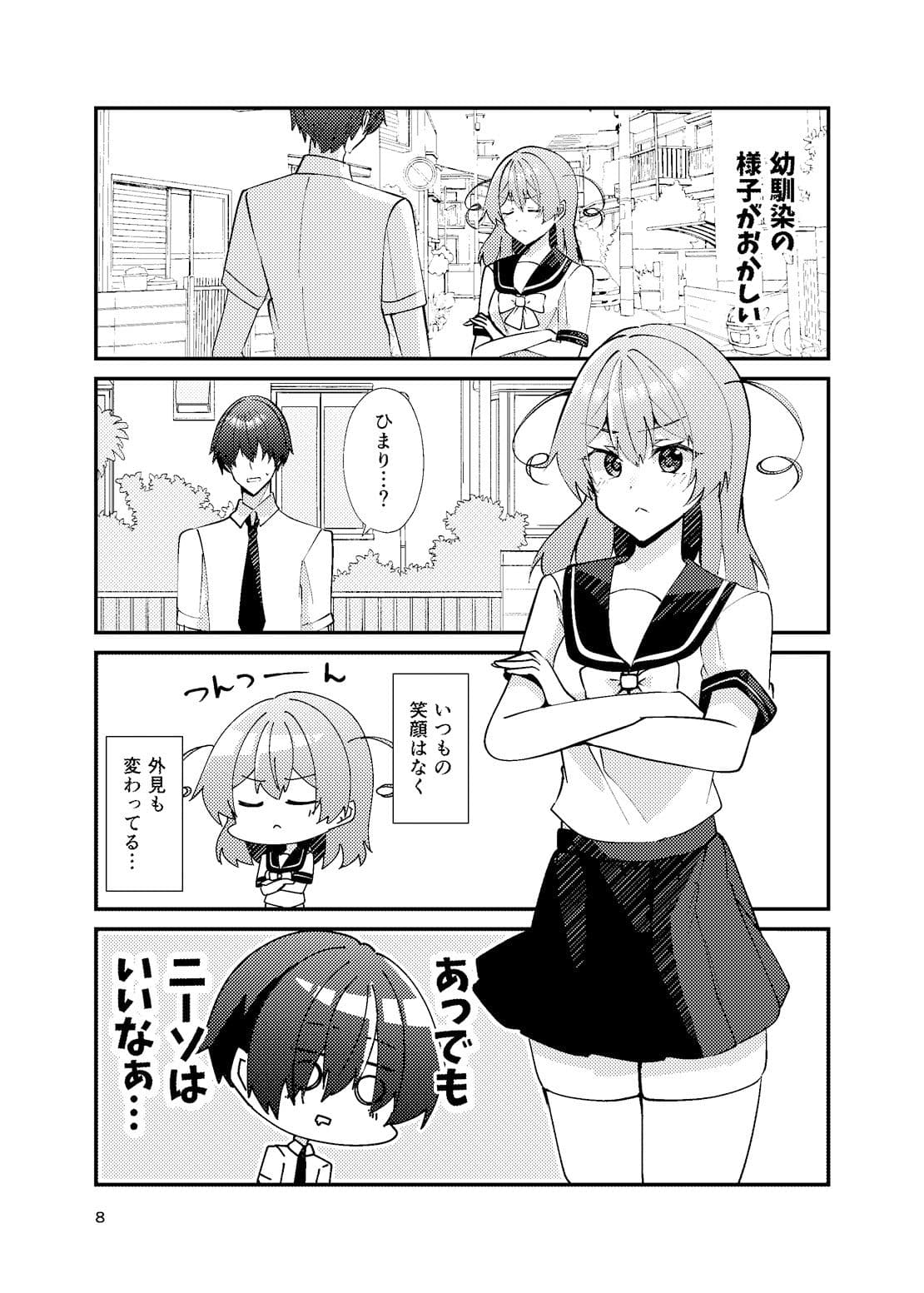 負けヒロインとは言わせません！ サンプル 7