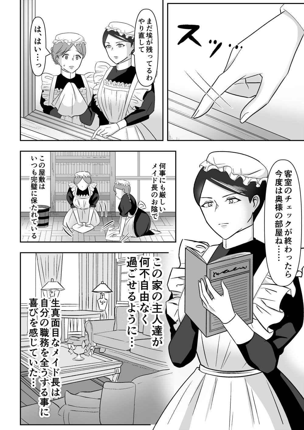 生真面目メイド長、フタナリになり暴走する サンプル 1