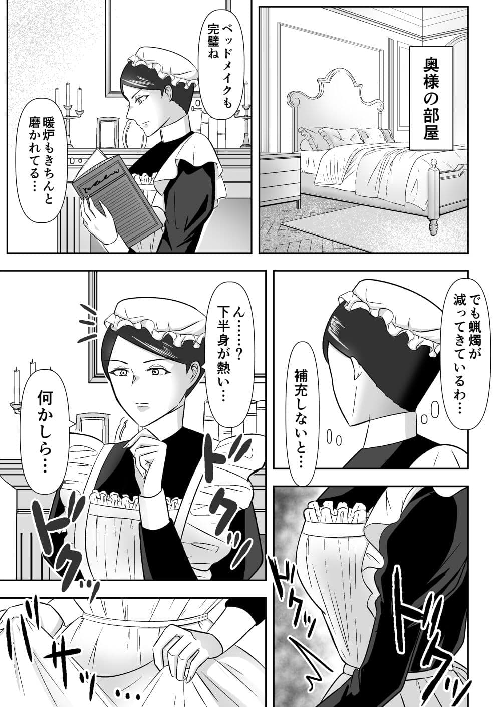 生真面目メイド長、フタナリになり暴走する サンプル 2