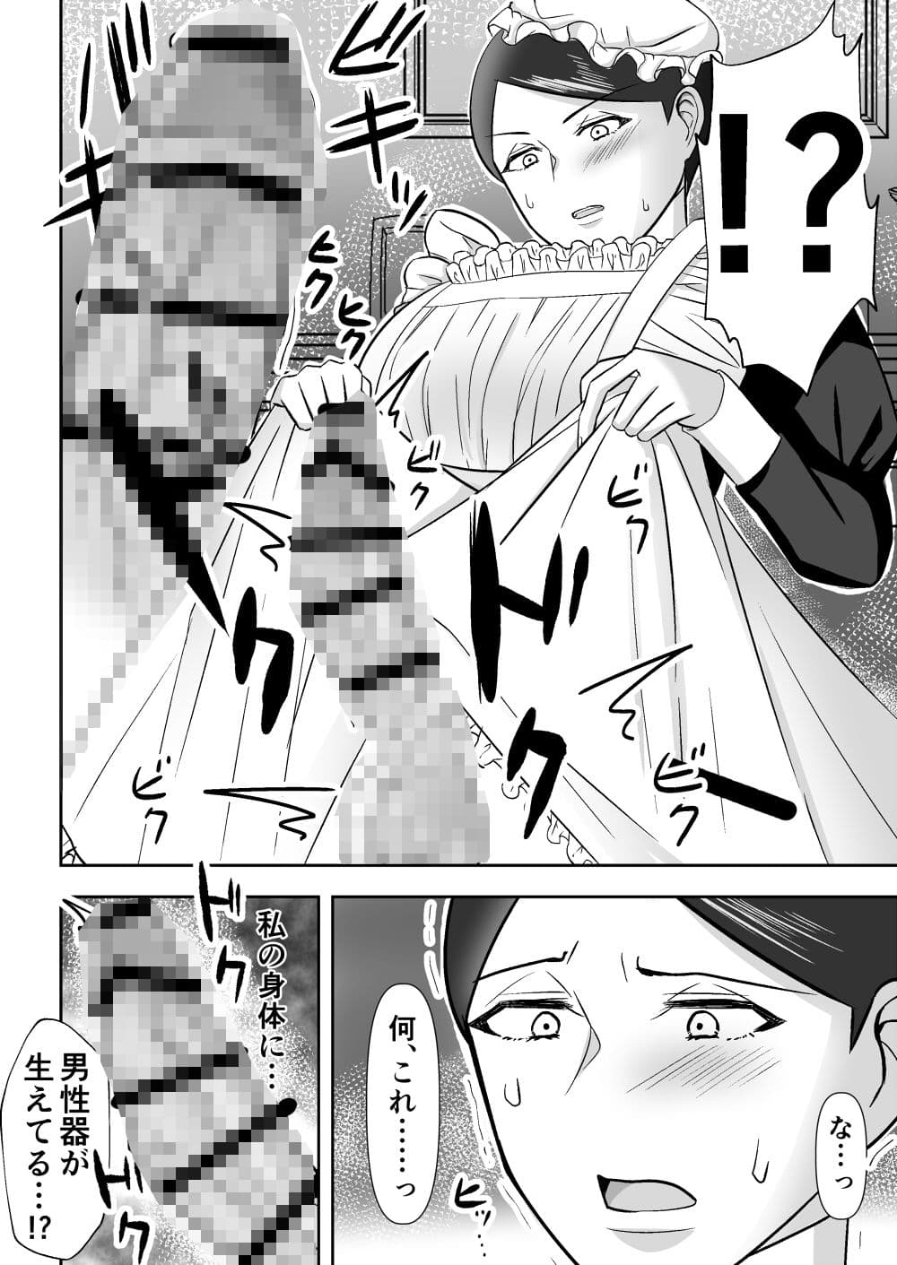 生真面目メイド長、フタナリになり暴走する サンプル 3