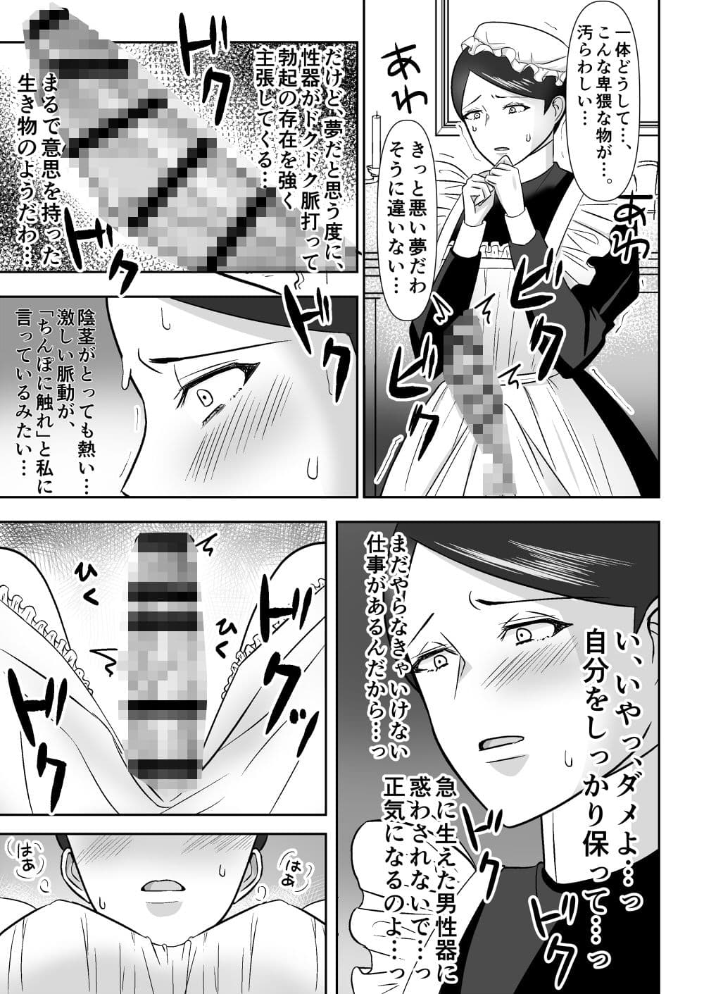 生真面目メイド長、フタナリになり暴走する サンプル 4