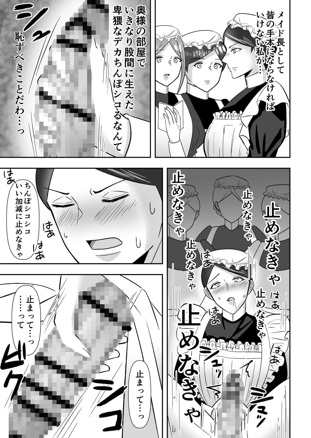 生真面目メイド長、フタナリになり暴走する サンプル 6