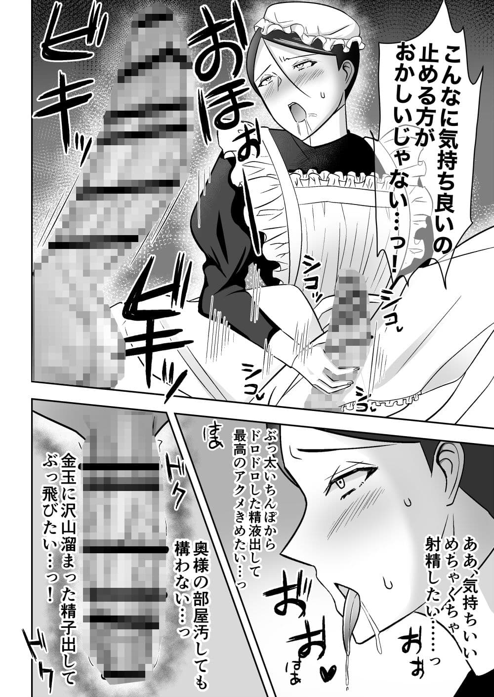 生真面目メイド長、フタナリになり暴走する サンプル 7