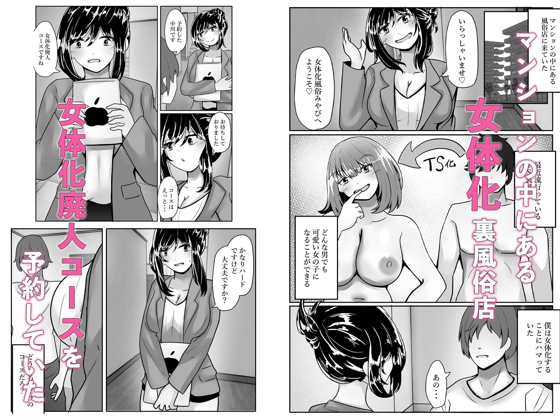 TS裏風俗〜女体化廃人コース〜 サンプル 1