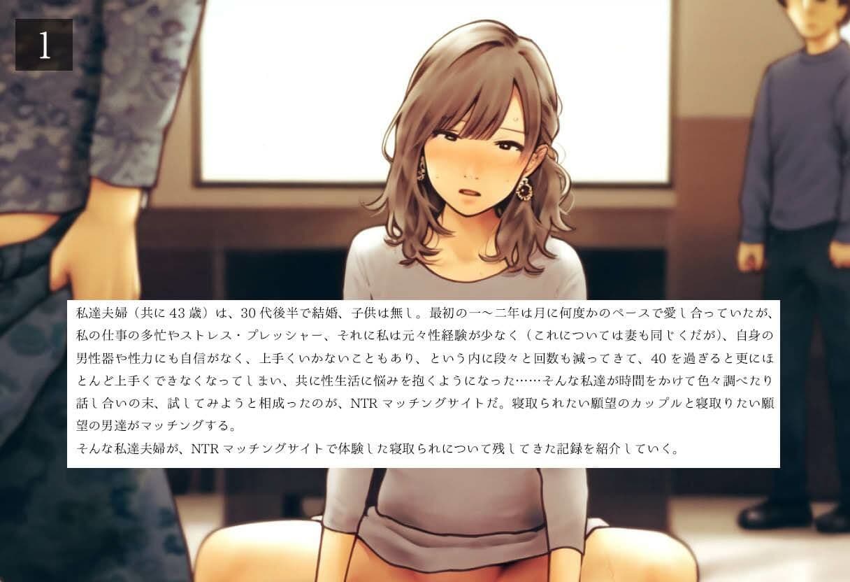 私達夫婦（43）の寝取られ体験談 サンプル 1