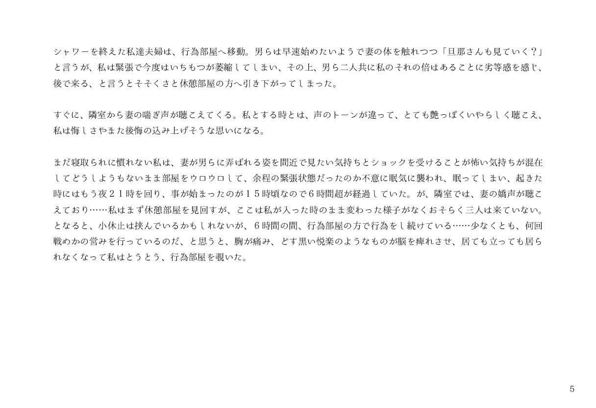 私達夫婦（43）の寝取られ体験談 サンプル 5