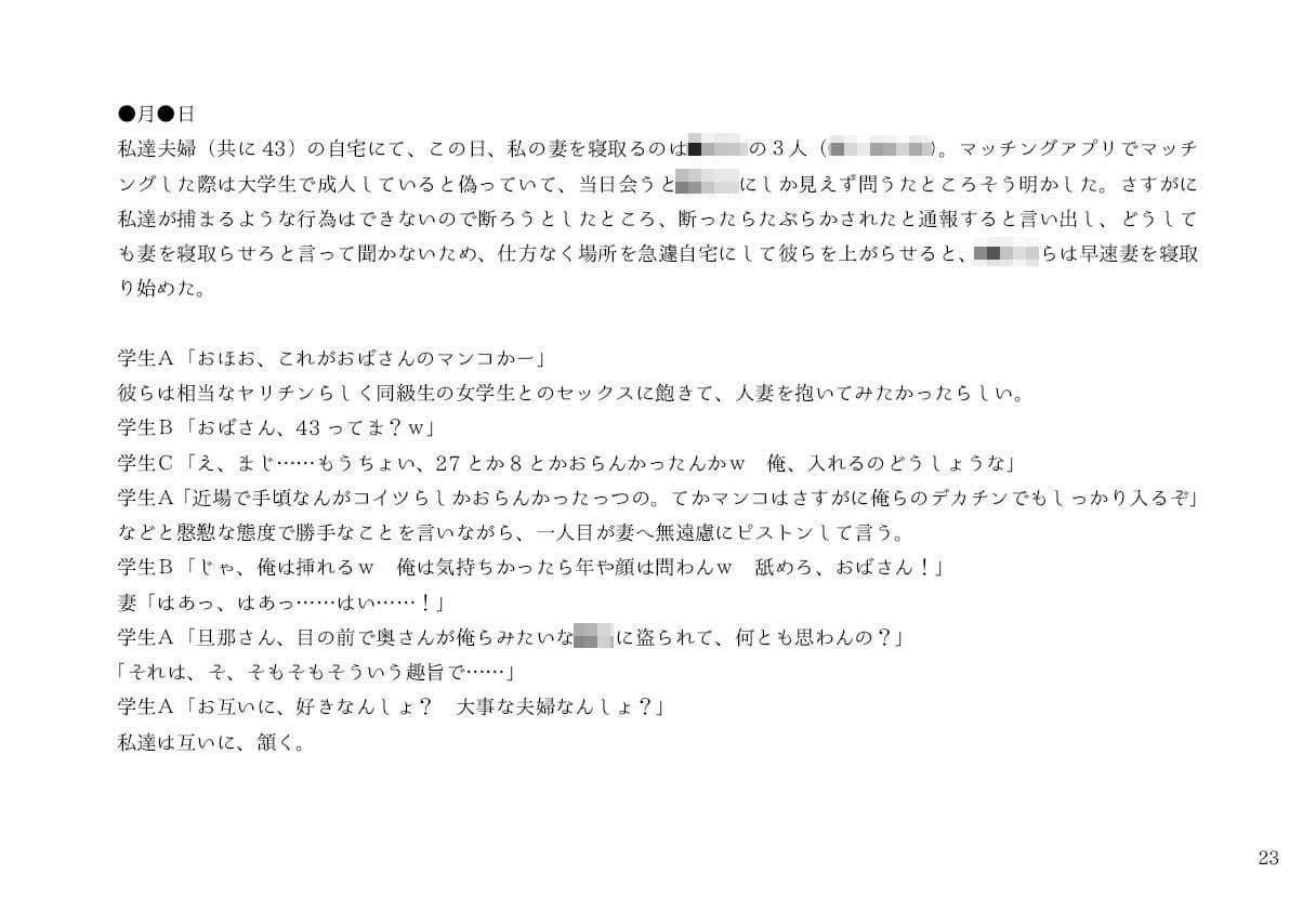 私達夫婦（43）の寝取られ体験談 サンプル 8